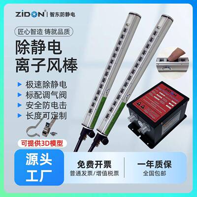 智东ZST-503A除静电离子风棒吹膜机静电消除器卷绕机消除静电装置