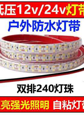 12v户外防水LED灯带家用超亮强光24v货车边灯自粘背景墙灯条照明