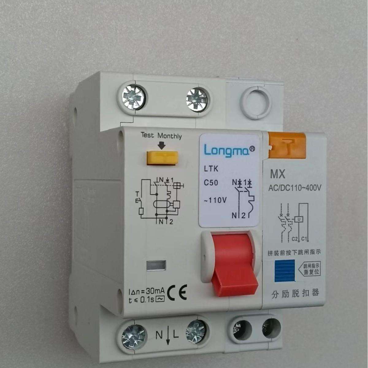 隆马电器 100v漏电断路器110v漏电保护器120v开关远程分励脱扣器