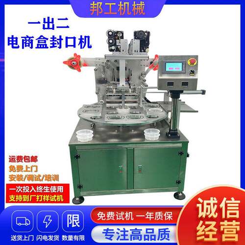 全自动转盘封口机电商盒方便面桶纸杯医塑料盒封杯机非标定做
