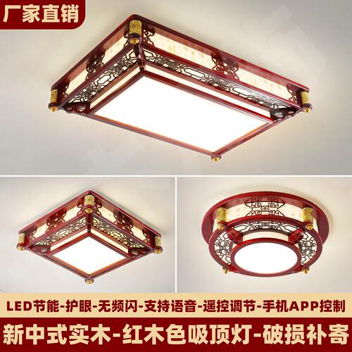新中式吸顶灯客厅主卧室灯LED长方形彷古饭厅大气中国风实木灯具