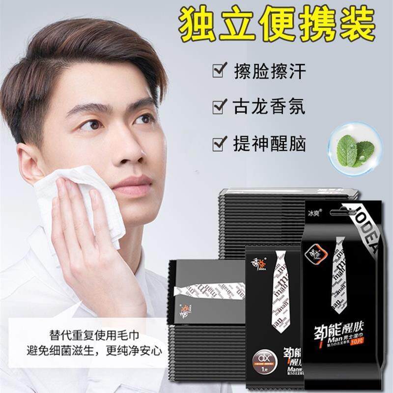 正品湿巾男士专用擦脸去油湿纸巾手口可用洁面控油脸部面部搽脸正