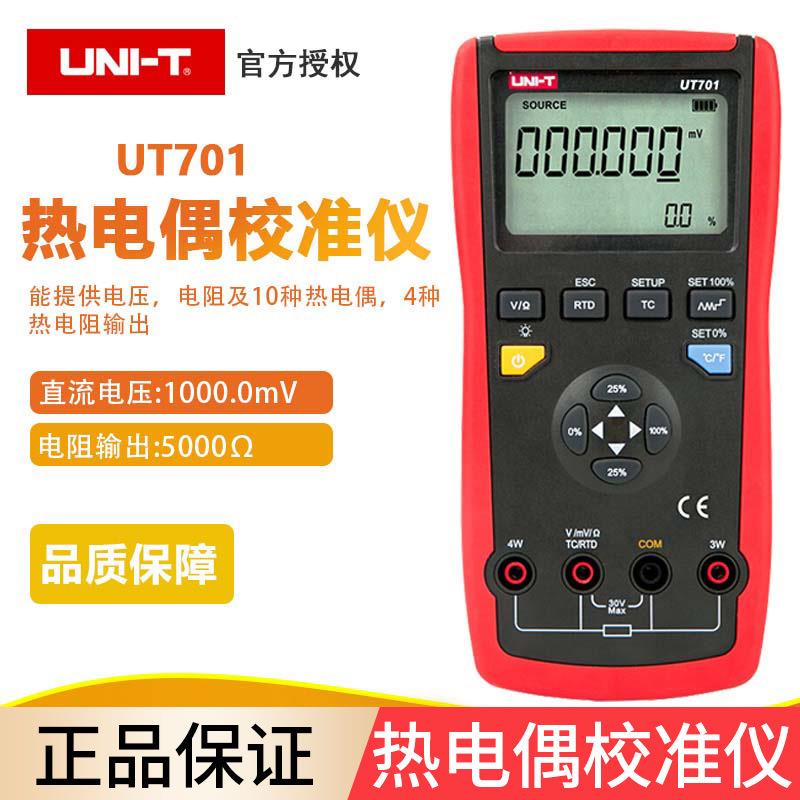 UT701热电偶温度校准仪手持高精度校正仪热电偶/热电阻输出