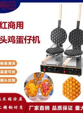 网红商用双头qq鸡蛋仔机香港电热爆浆奶油华夫饼机多功能小吃设备