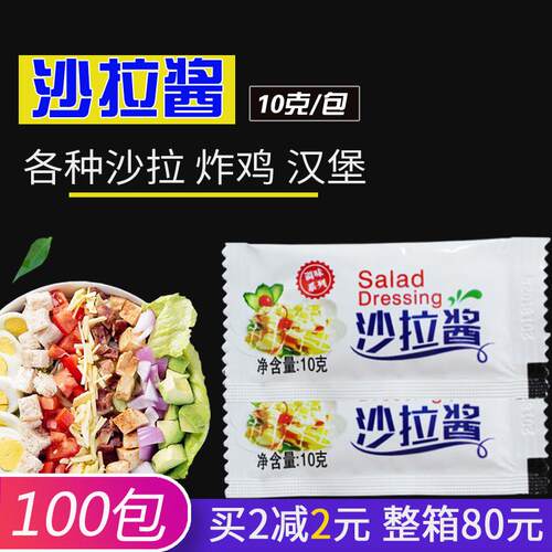 沙拉酱10克100小包蔬菜水果沙拉拌菜小包装色拉家用外送小袋沙律