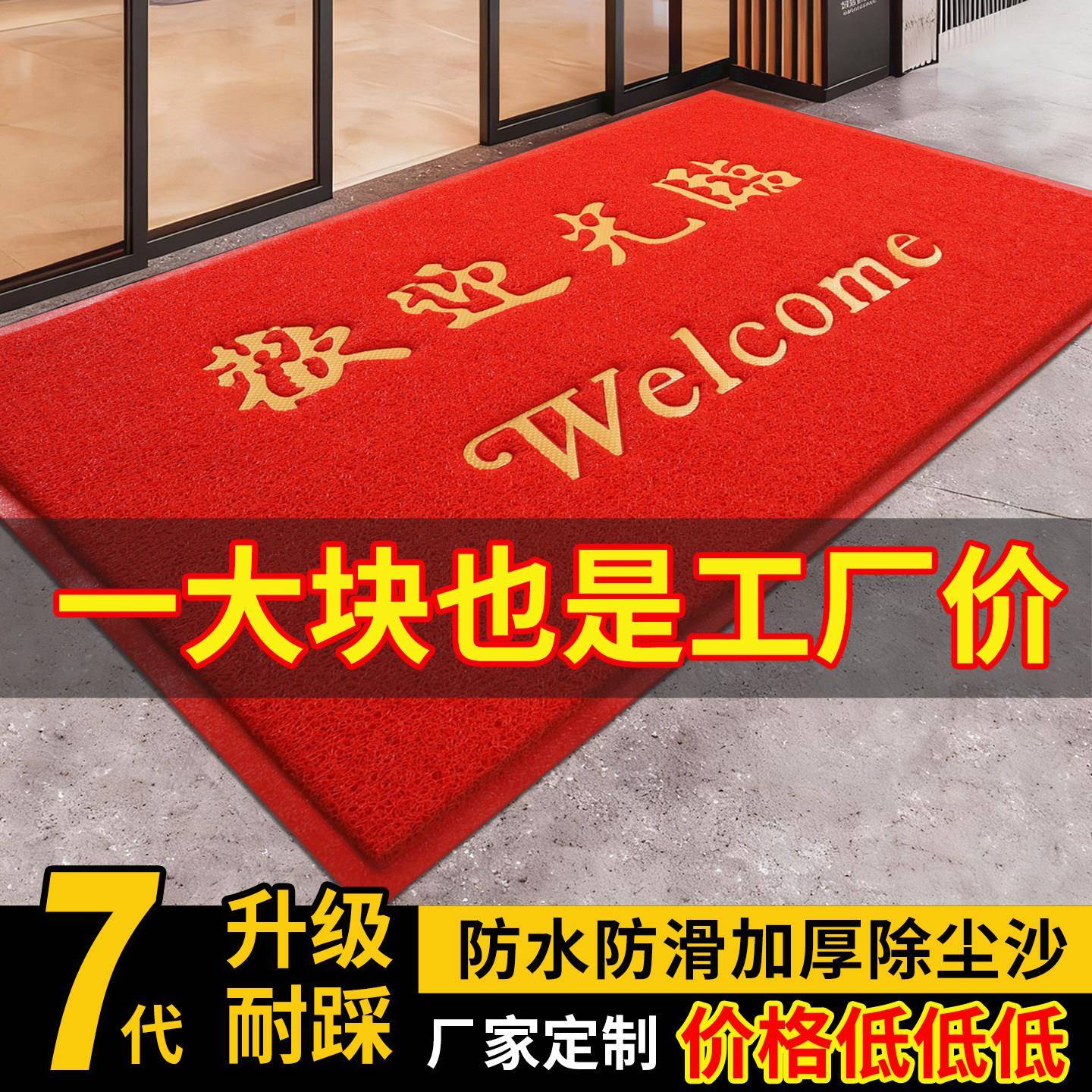加厚塑料丝圈红色地毯商用防水防滑定制店铺开业欢迎光临门口地垫