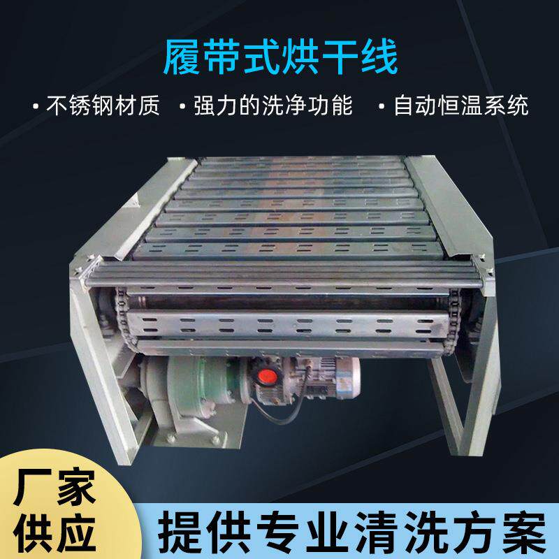 厂家直供XR履带式超声波清洗烘干线不锈钢通过式喷淋清洗烘干机