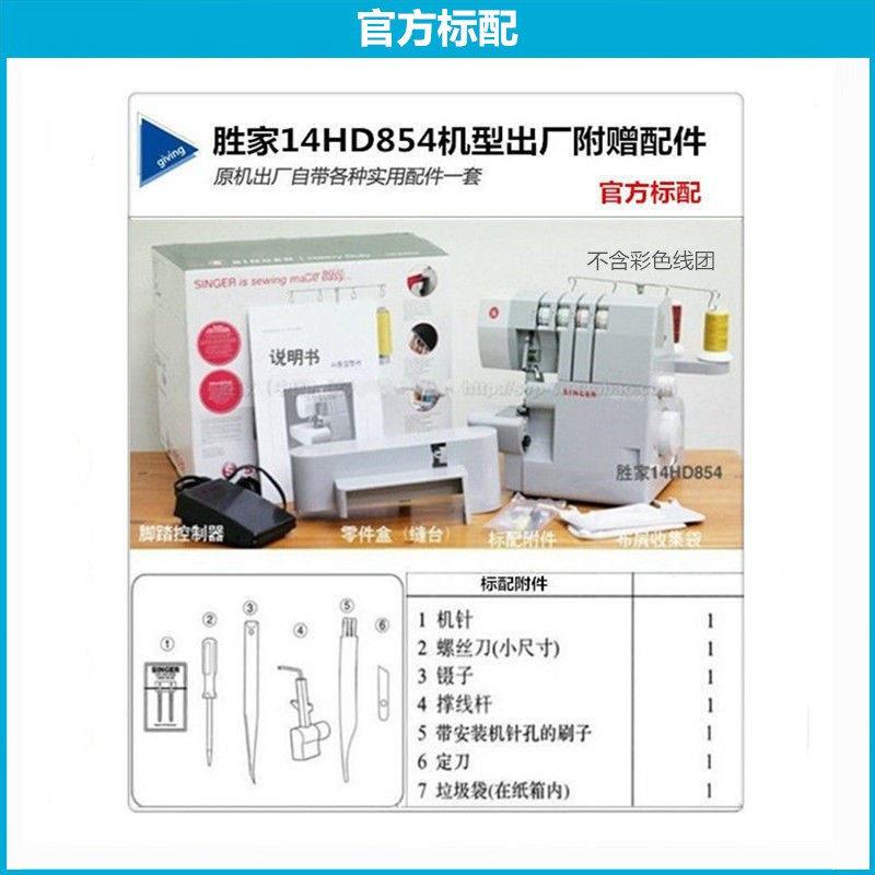 胜4家14HD85锁边机包缝机2/KPN线3/4 线包缝带机密拷