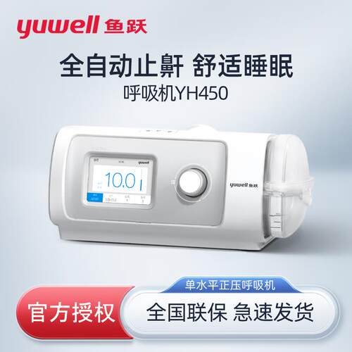 鱼跃YH-450家用单水平呼吸机全自动医用呼吸器呼吸暂停鼾症配件