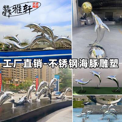 定制大型不锈钢海豚雕塑广场喷泉水池水景逐浪海豚群景观装饰摆饰
