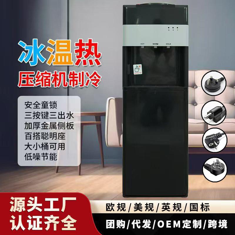 压缩机制冷饮水机立式冰温热三出水带童锁防烫家用桶装水开水