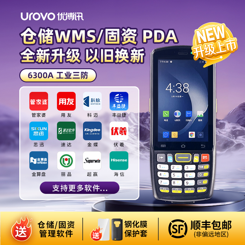 厂家直销UROVO 优博讯i6300a手持终端pda数据采集器工厂盘点机工