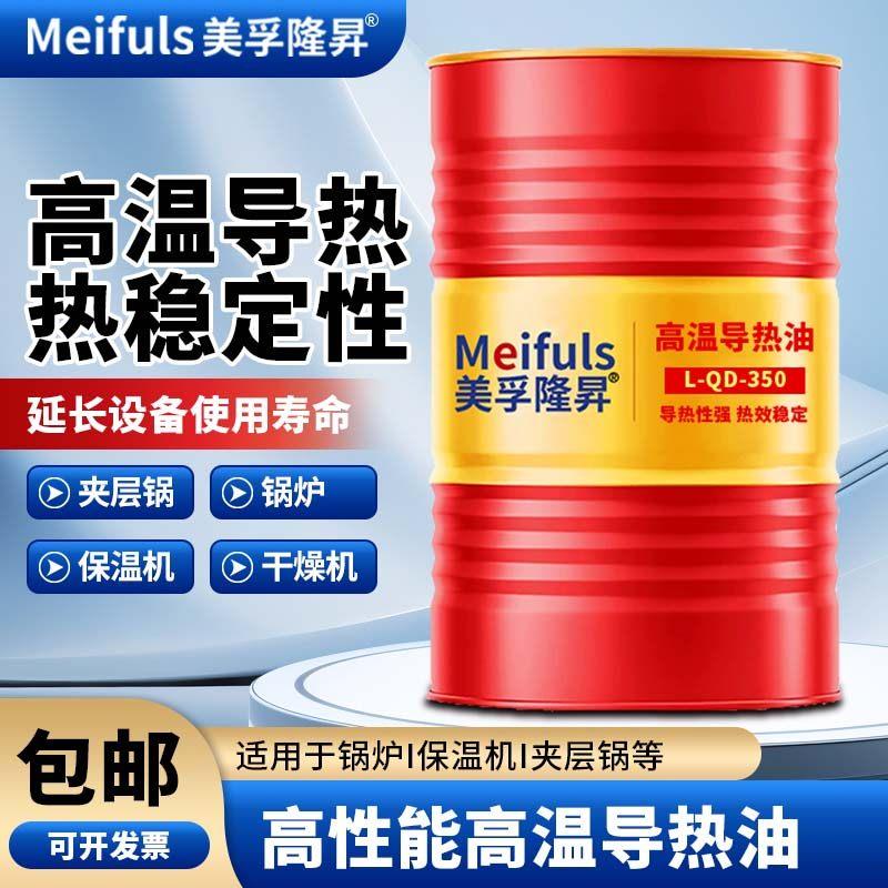 耐高温导热油320/350号反应釜300度夹层电锅炉模温机油传热油大桶