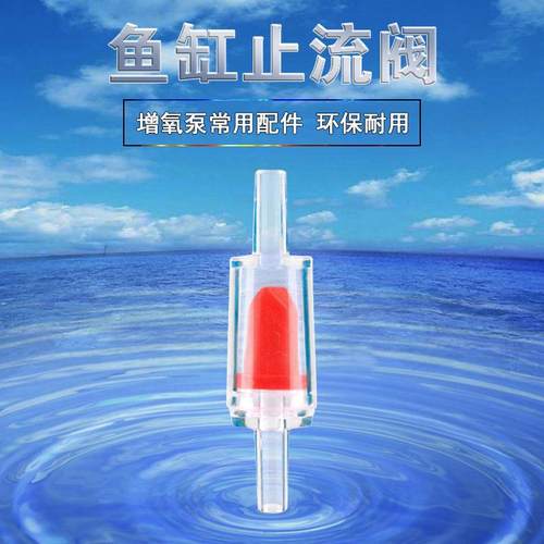 单向止逆阀 止流阀 止水阀 止回阀mm 鱼缸水族气泵用品打氧配件