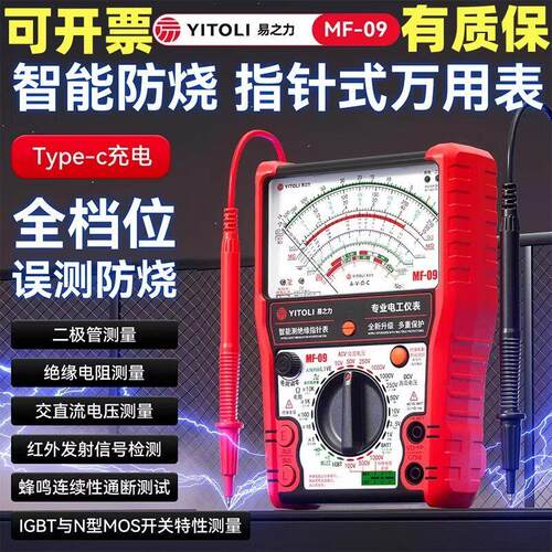 城阳电工同款易之力MF-09万用表指针表智能测绝缘漏电测IGBT兆欧