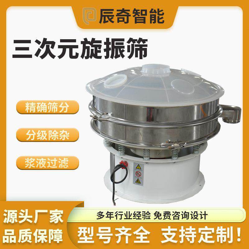 果汁饮料过滤振动筛微细粉末高效筛分设备噪音小原煤用旋振筛机