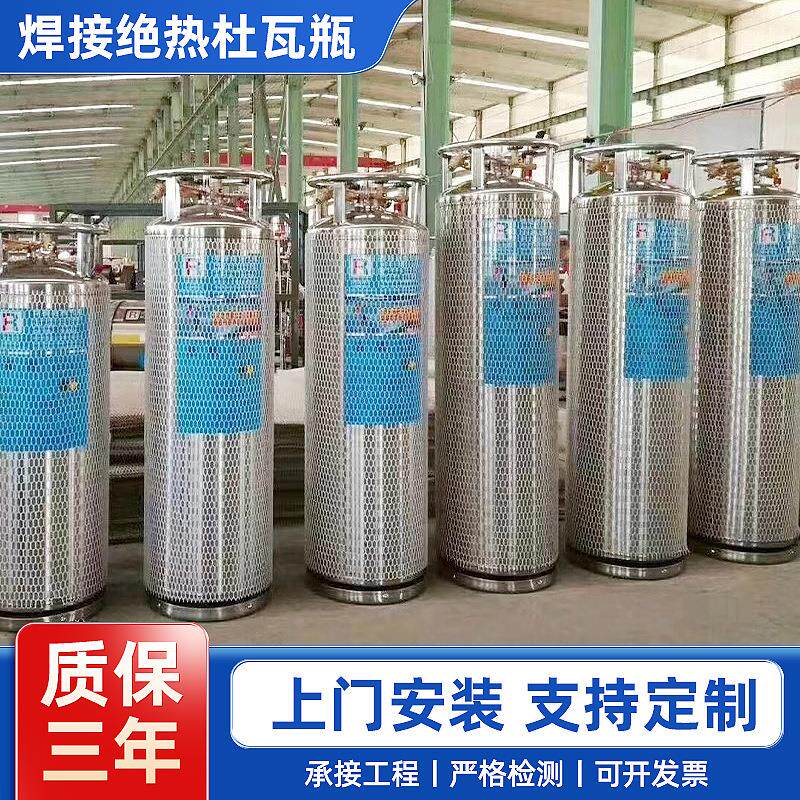 低温杜瓦瓶液氧瓶焊接绝热气瓶鱼车专用真空氩氧氮气不锈钢杜瓦罐