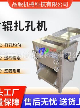 花生扎孔机多功能坚果打孔大眼带壳花生扎孔设备