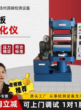 平板硫化机实验用小型平板硫化机四柱式25T/50T