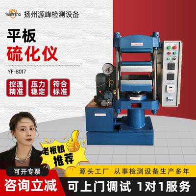 平板硫化机实验用小型平板硫化机四柱式25T/50T