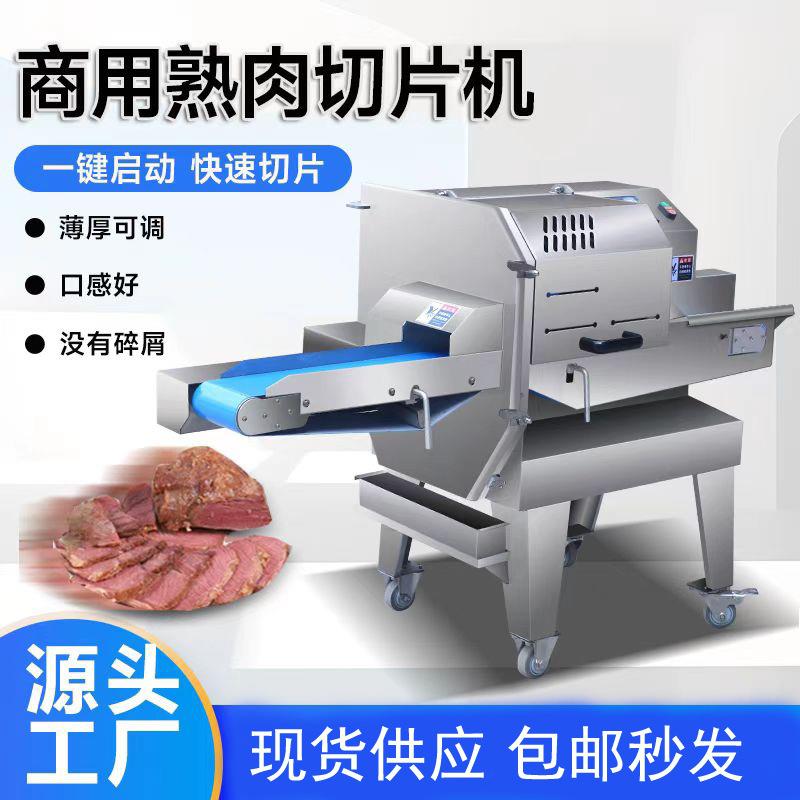 馒头切片机商用全自动香肠切片机微冻肉切片机肉食熟食切片机
