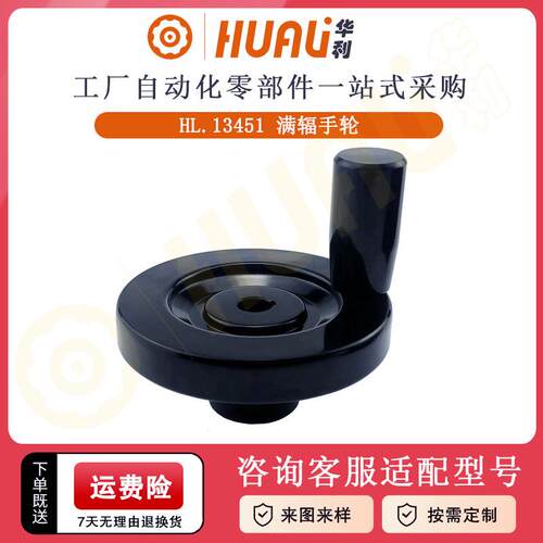 华利带手柄胶木微调满辐手轮键槽型光孔型带顶丝孔机床手摇轮现货