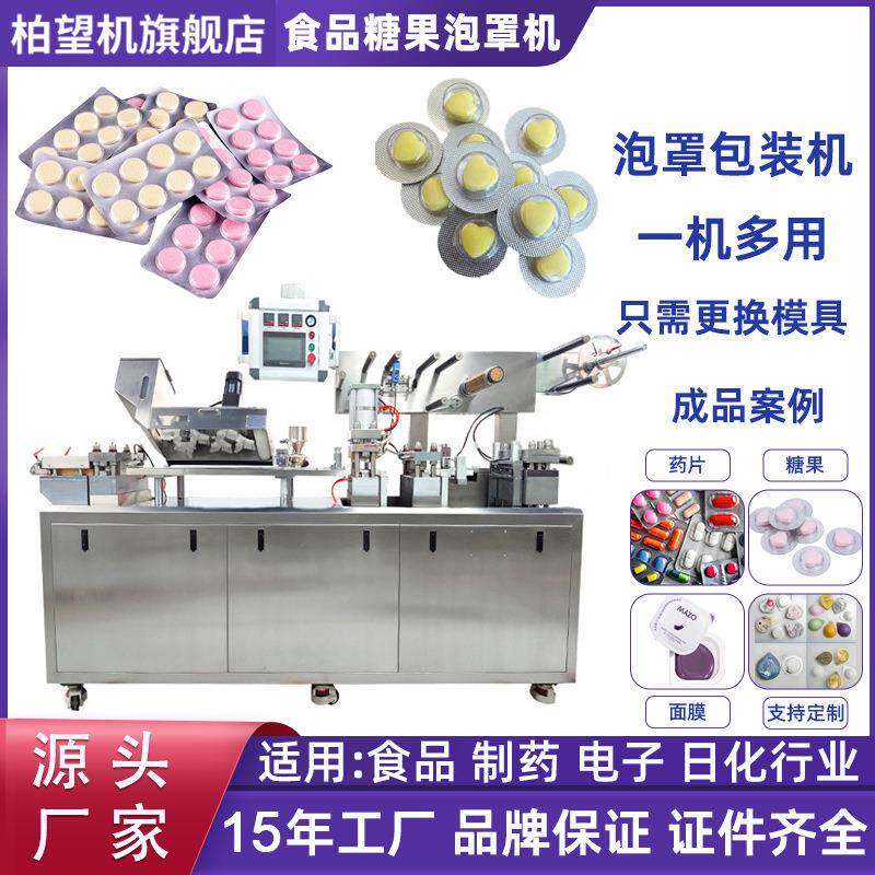 全自动铝塑泡罩机胶囊药丸药片药品液体膏体泡罩机平板式泡