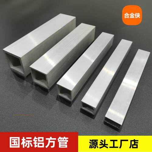 铝合金方管型材铝材铝方管铝管加工铝型材铝合金型材铝方通铝扁通