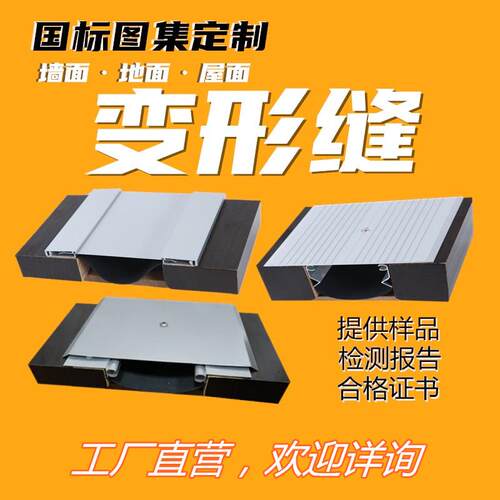 铝合金建筑变形缝外墙内墙地面厂房不锈钢伸缩盖板缝成品装置定制