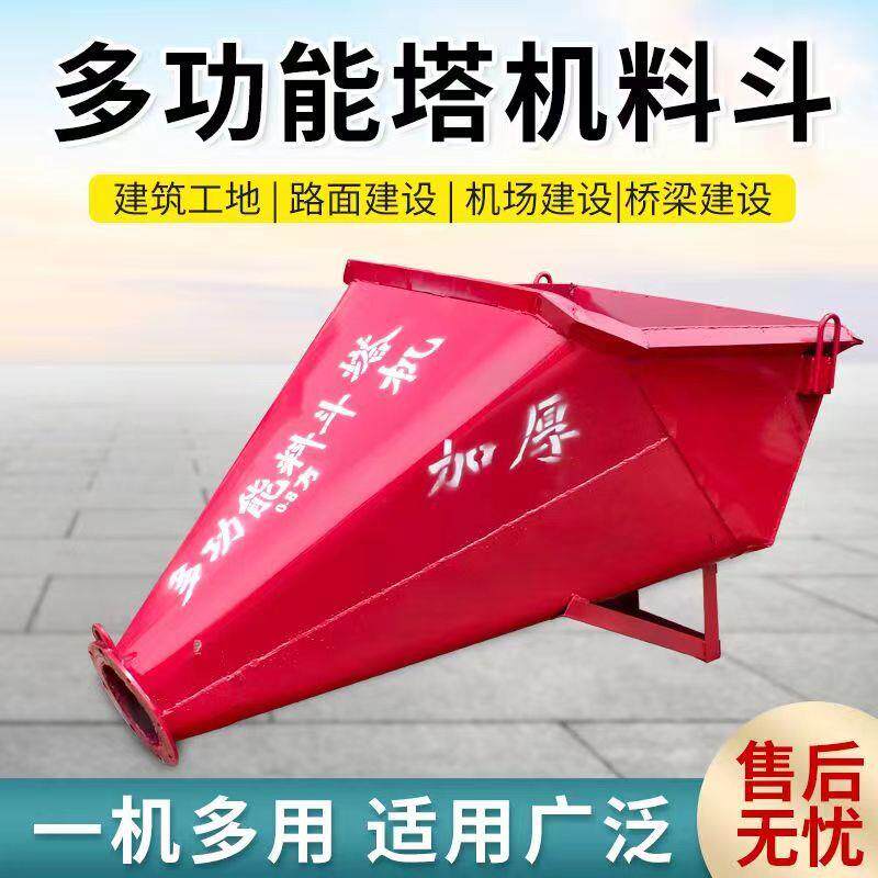 工地用混凝土塔机料斗1方多功能方圆料斗0.8方砖斗斜口方形料斗