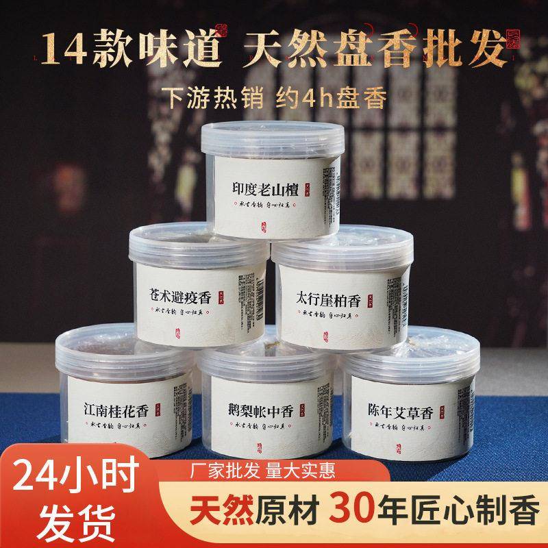 厂家盘香老山檀太行崖柏艾草鹅梨4小时盘香室内香薰礼佛家用