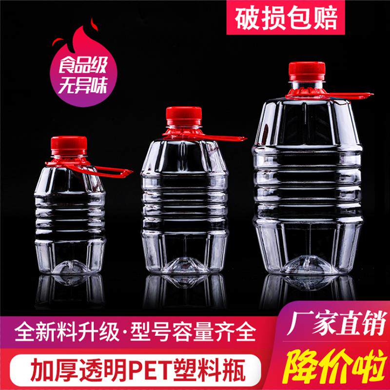 酒瓶空瓶透明塑料1斤桶密封2斤装自酿瓶子白酒桶酒壶一斤半带盖小