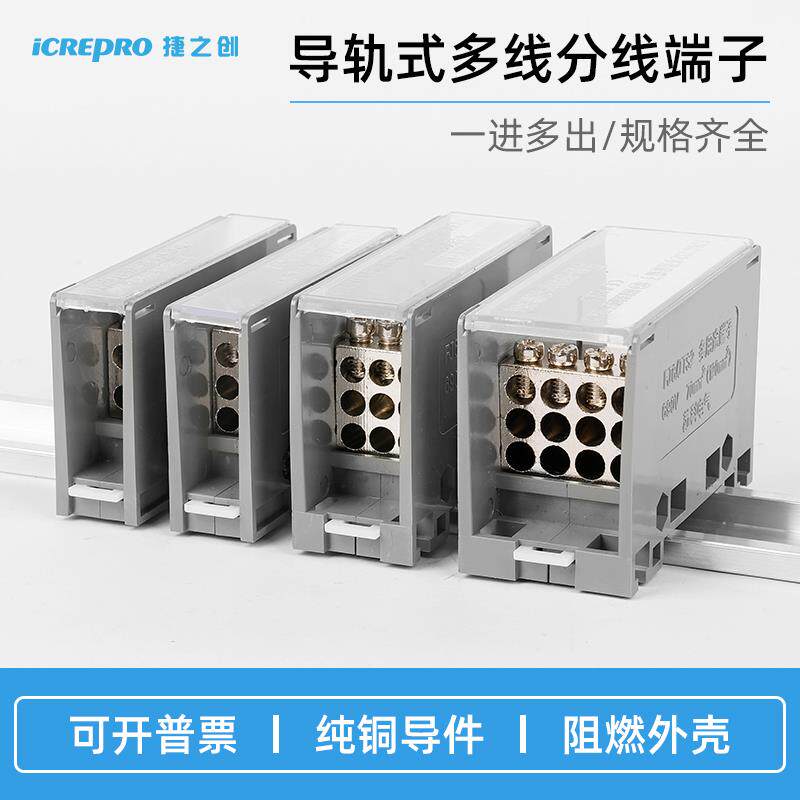 捷之创FJ6/JTS2多用途接线端子导轨电线延长线盒配电箱一进四六出