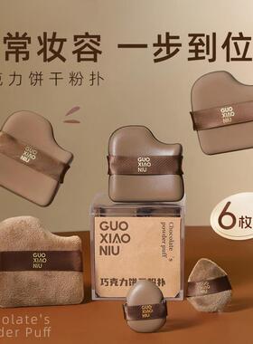 郭同款小妞巧克力饼干 干粉扑迷你拇指粉扑干 干湿两用上妆散粉扑