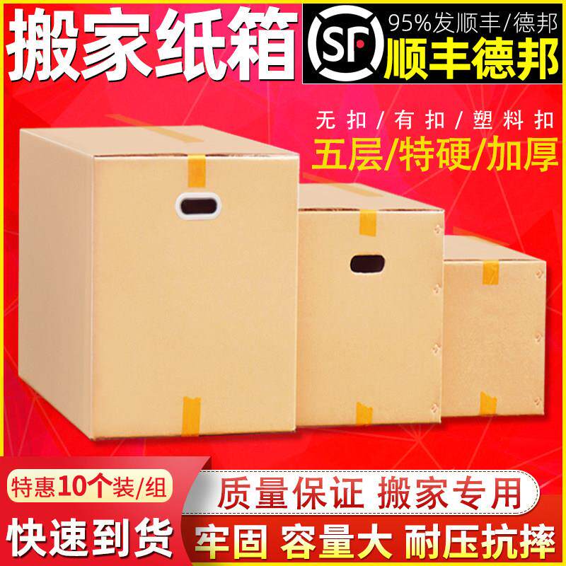 10个装 超硬大号搬家纸箱子物流收纳整理纸皮箱快递打包纸盒箱子