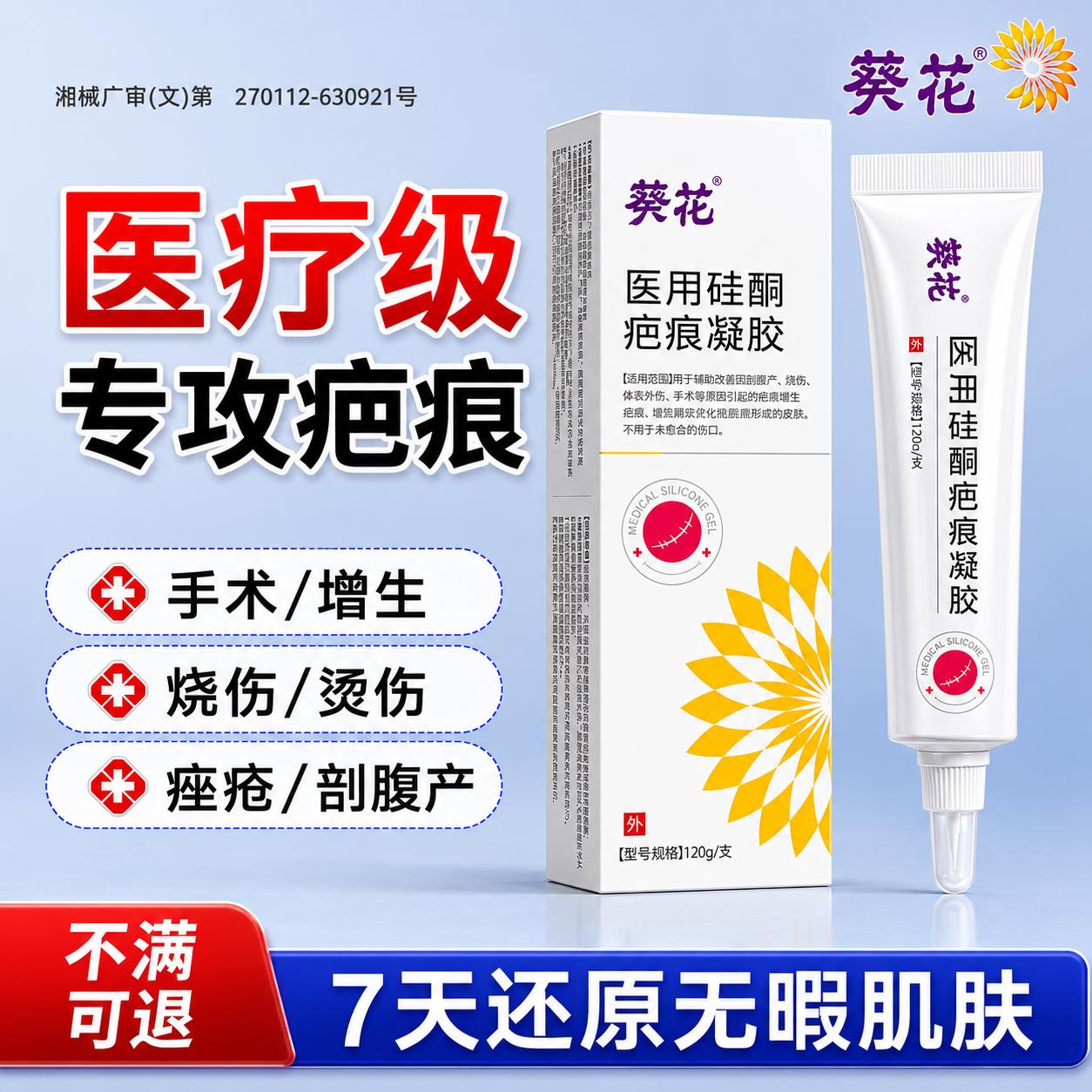 医用硅酮祛疤凝胶剖腹产去疤痕修复除疤膏增生凸起除疙瘩官方正品