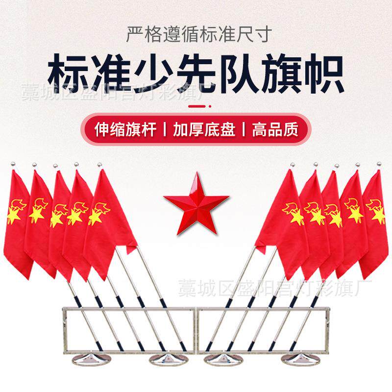 少先队队旗不锈钢旗杆旗杆支架文化墙布置学校单位中队旗