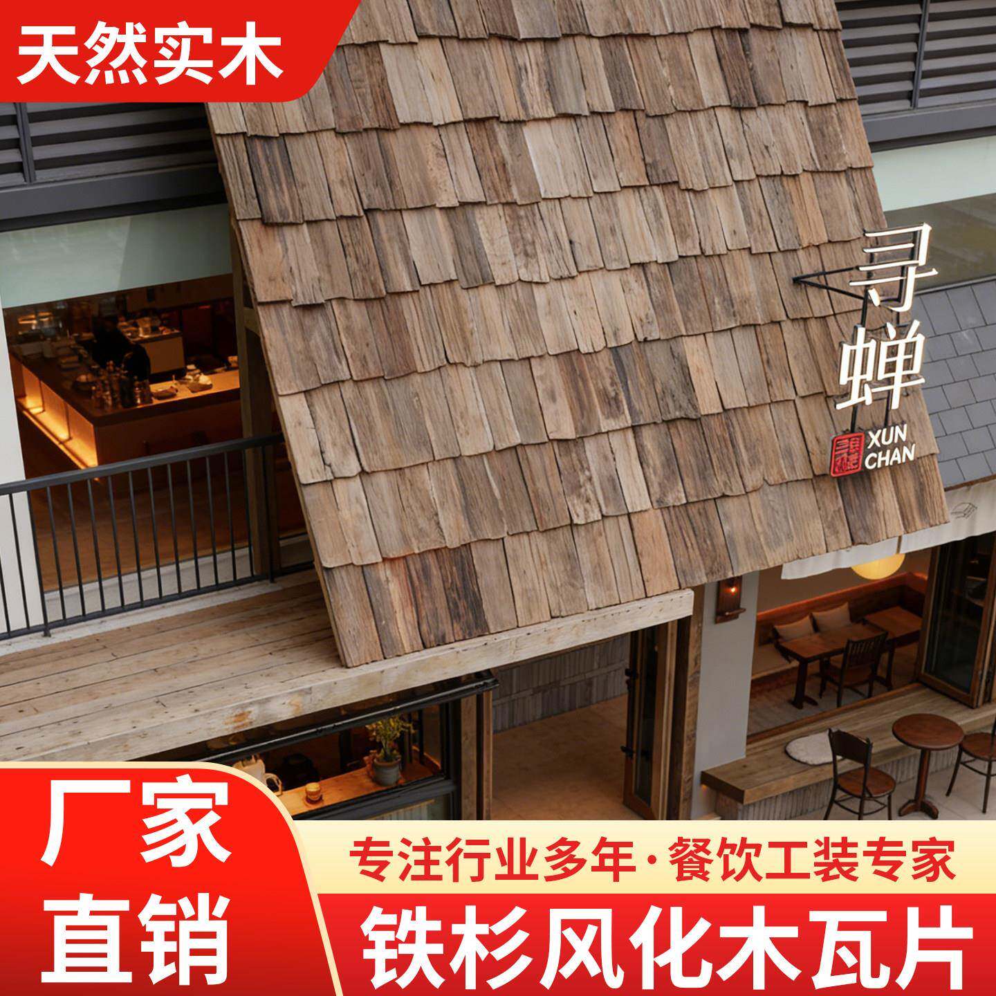 铁杉木瓦片实木瓦片风化木瓦老木板户外复古木片门头屋顶装饰瓦