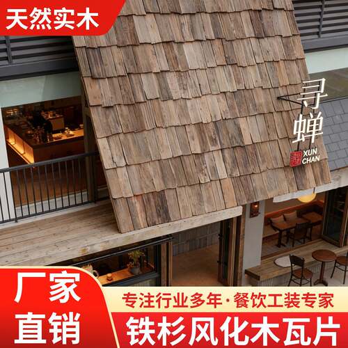 铁杉木瓦片实木瓦片风化木瓦老木板户外复古木片门头屋顶装饰瓦