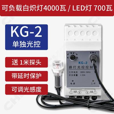 正品路灯光控开关 K-光感智能探头传天感器 感应黑自动亮控制G器F