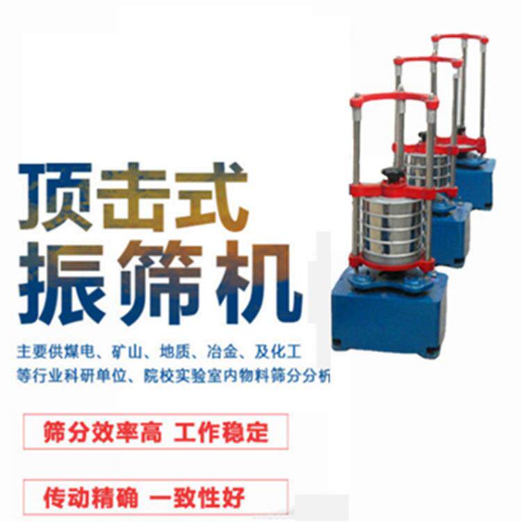 标准试验筛标准振筛机密封标准振筛机