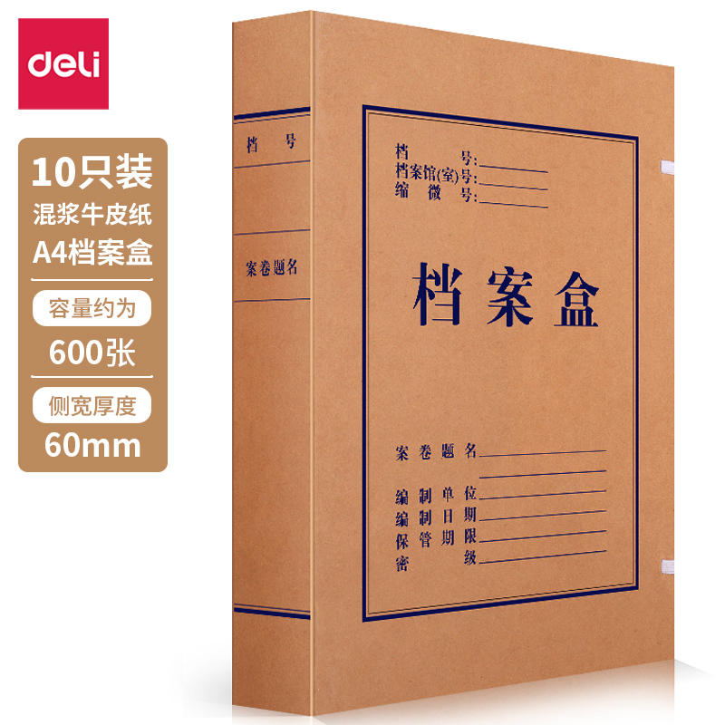 得力牛皮纸档案盒文件盒牛皮纸盒办公室工程档案室资料盒背厚3厘