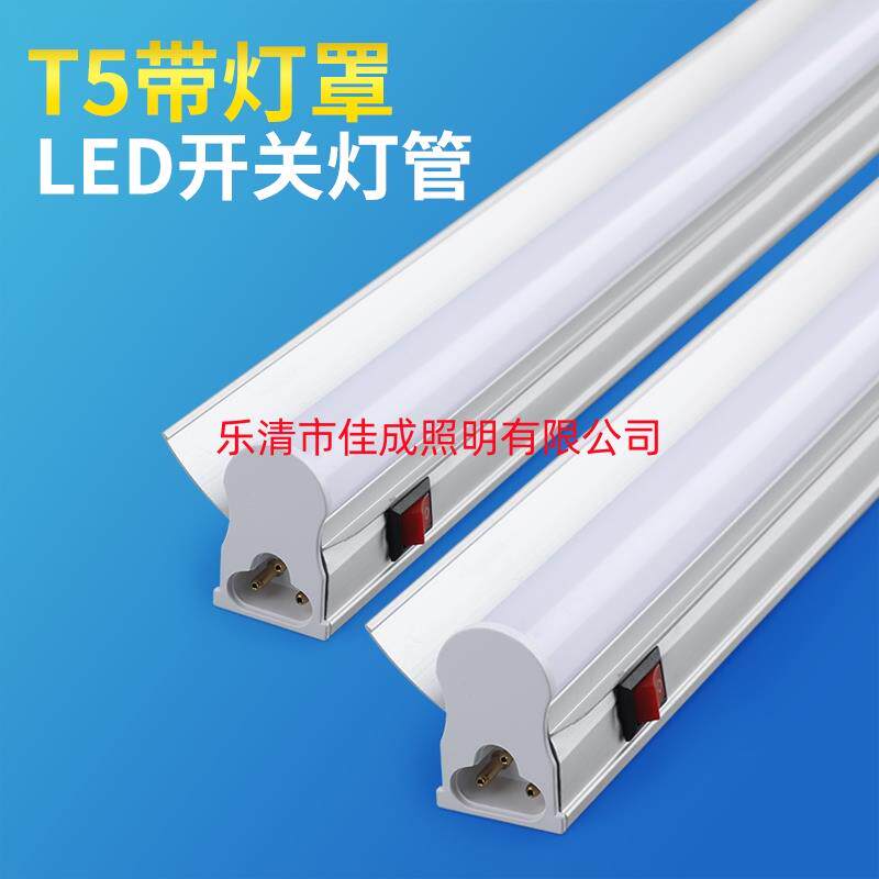 t5一体化led日光管支架日光灯单支带罩带开关铝罩流水线专用支架