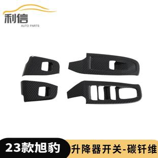 适用于23款 饰件内拉手G 斯巴鲁旭豹内扶手饰条亮片升降器开关装