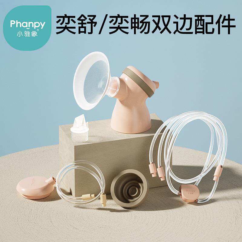小雅象升级款新款吸奶器配件防溢出膜三通连接器吸乳护罩鸭嘴阀
