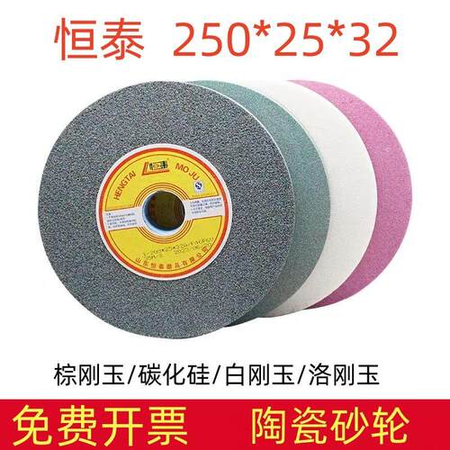恒泰牌棕刚玉A250*25*32/WA白刚玉/GC碳化硅/陶瓷砂轮片天王星