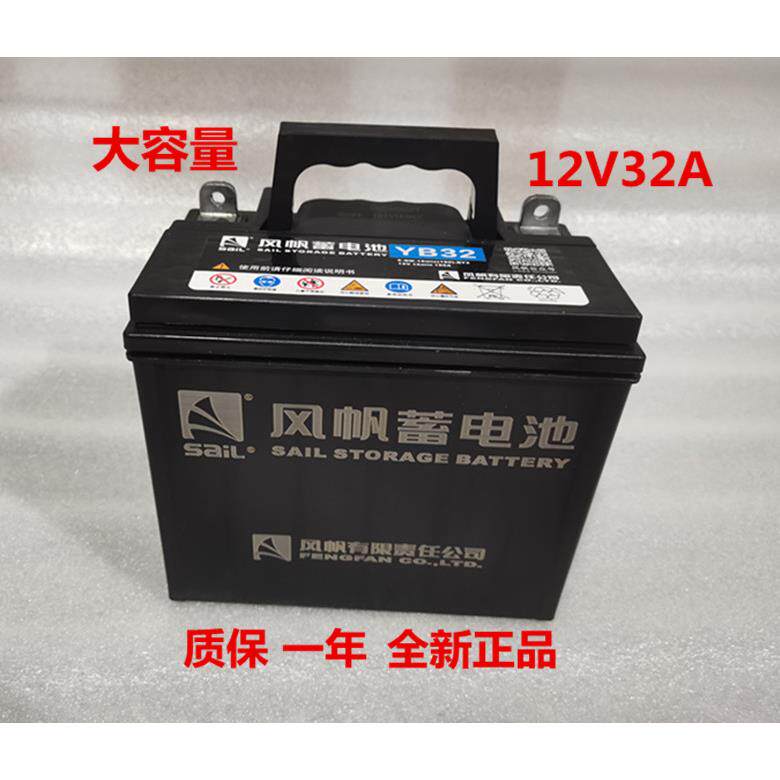 风帆蓄电池12V32AH适用于三轮车除草机微耕机发电机启动电瓶通用