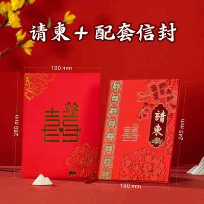 请柬 亲家帖岳父母帖妻舅帖母舅帖全福帖归宁帖女婿帖媒人帖