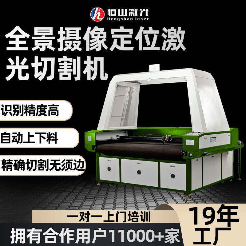 服装布料激光裁剪机全景摄像巡边激光切割机玩具毛料激光切割机