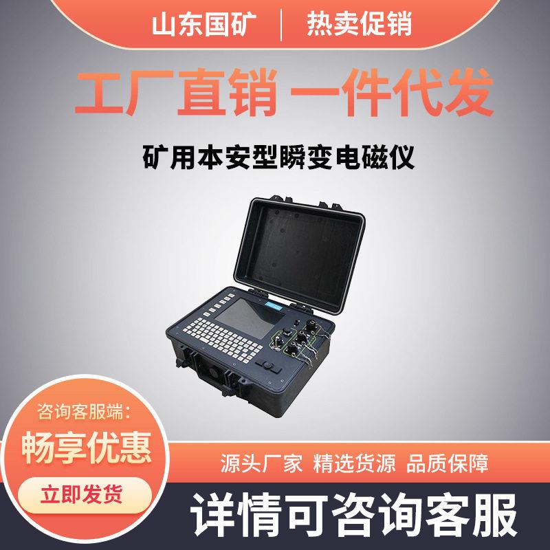 便携矿用瞬变电磁仪YCS2.4超前物探探水探空洞矿用瞬变电磁仪